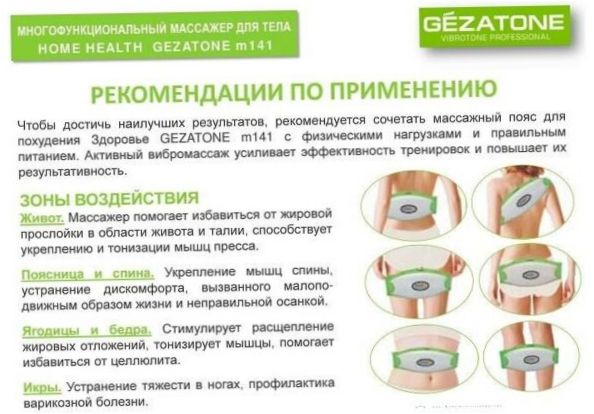 Gezatone Health M141