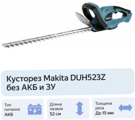 Makita DUH523Z be akumuliatoriaus ir įkroviklio 52cm