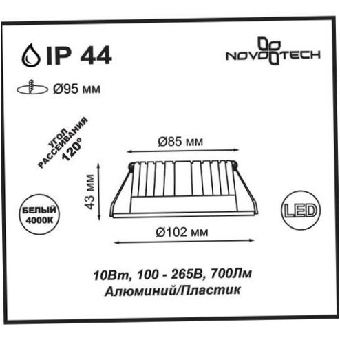 Novotech m 357907 LED prožektorius, 10 W - Plotis: 10,2 cm