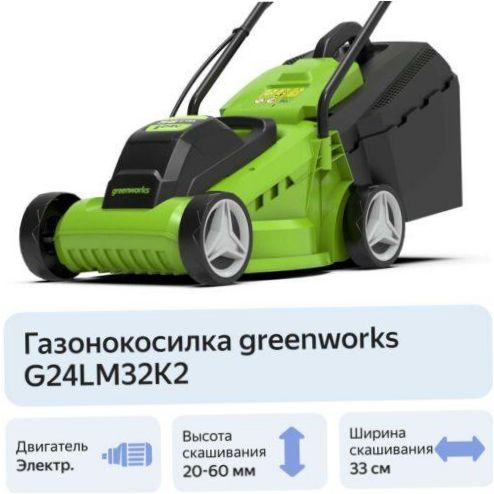 greenworks G24LM32K2