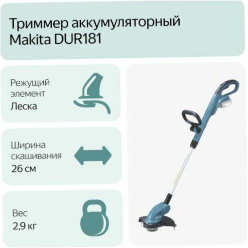 Makita DUR181Z