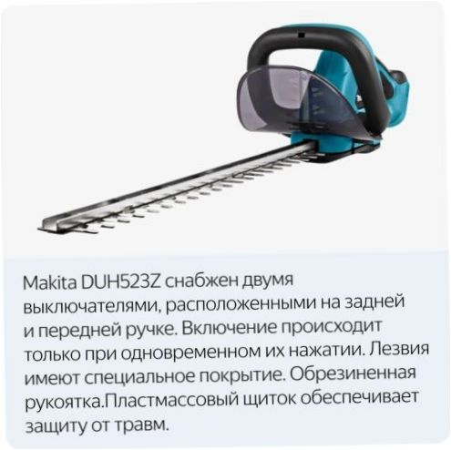 Makita DUH523Z be akumuliatoriaus ir įkroviklio 52cm