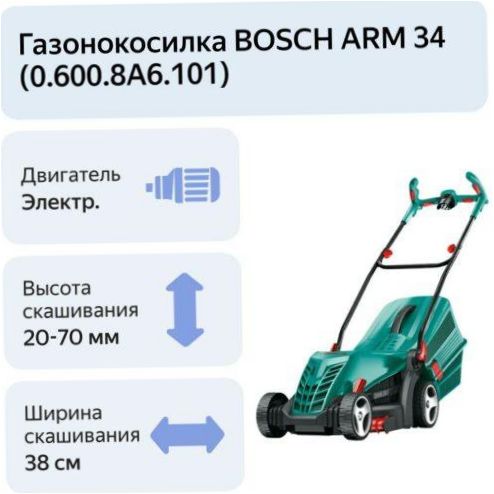 BOSCH RANKENA 34 (0.600.8A6.101)